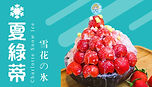 夏綠蒂＿主頁格 .jpg